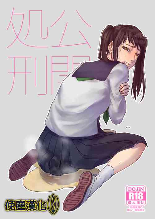 Download Koukai Shokei