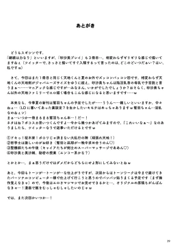 Page 28 of Sasami Play 3