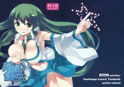 Page 1 of Rakusei no Mikannagi