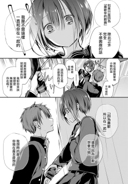 Page 14 of Douka Kocchi o Muite.