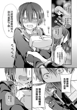 Page 18 of Douka Kocchi o Muite.