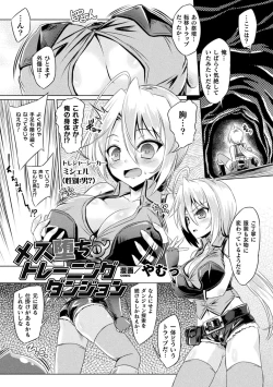 Page 3 of 2D Comic Magazine Mesu Ochi! TS Ero Trap Dungeon Vol. 3