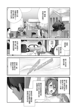 Page 197 of Nyuugyaku no Rudbeckia