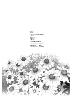 Page 255 of Nyuugyaku no Rudbeckia