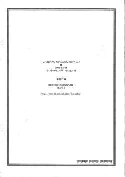 Page 14 of CHIBIKKO KINGDOM 7 copy vol.7