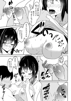 Page 11 of Manatsu no Fubuki