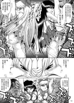 Page 21 of Sex Pistols+| 美少女战士 双星奸落