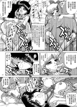 Page 28 of Sex Pistols+| 美少女战士 双星奸落