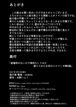 Page 32 of Ibasho ga Nai node Kamimachi shite mita Suterareta Shounen no Ero Manga Ch. 8