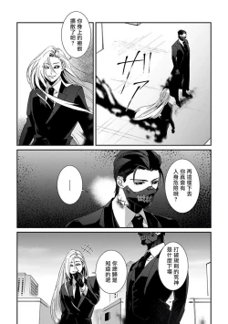 Page 107 of Shinigami wa Korosenai | 死神失格 Ch. 1-5