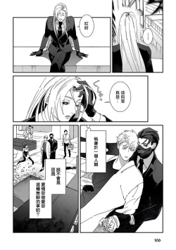 Page 111 of Shinigami wa Korosenai | 死神失格 Ch. 1-5