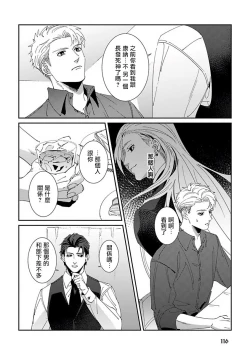 Page 121 of Shinigami wa Korosenai | 死神失格 Ch. 1-5