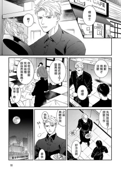 Page 13 of Shinigami wa Korosenai | 死神失格 Ch. 1-5