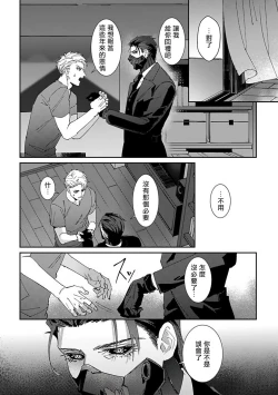 Page 29 of Shinigami wa Korosenai | 死神失格 Ch. 1-5