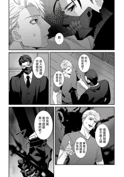 Page 31 of Shinigami wa Korosenai | 死神失格 Ch. 1-5