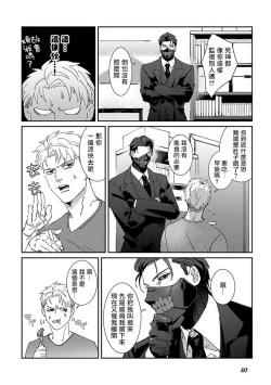 Page 43 of Shinigami wa Korosenai | 死神失格 Ch. 1-5