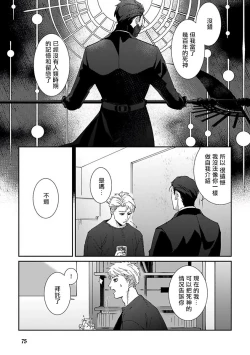 Page 79 of Shinigami wa Korosenai | 死神失格 Ch. 1-5
