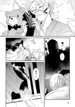 Page 8 of Shinigami wa Korosenai | 死神失格 Ch. 1-5
