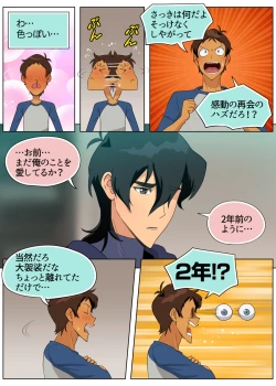 Page 10 of Aitakattaze, Baka Yarou