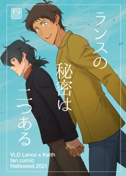 Page 1 of ランスの秘密は二つある