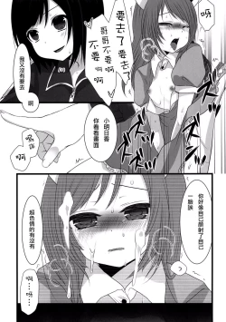 Page 17 of Otokonoko Sister's