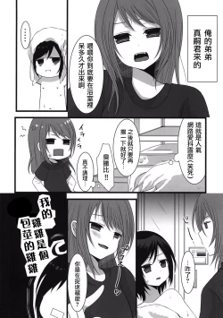 Page 4 of Otokonoko Sister's