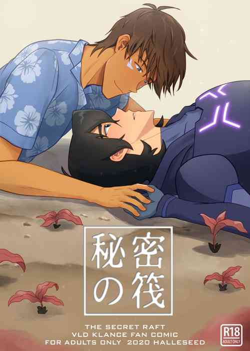 Download 秘密の筏