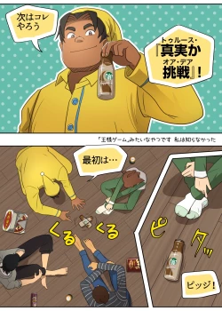 Page 13 of Otomari Party Game