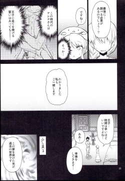 Page 25 of Anna Tore 7