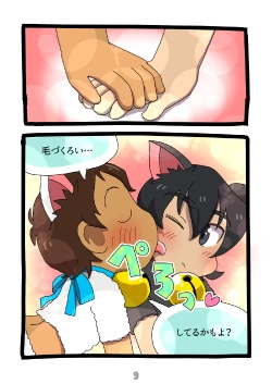 Page 10 of グルーーーーミング！