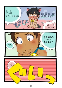 Page 16 of グルーーーーミング！