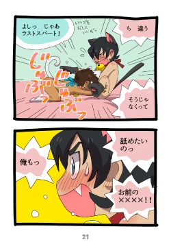 Page 22 of グルーーーーミング！