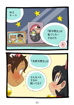 Page 32 of グルーーーーミング！