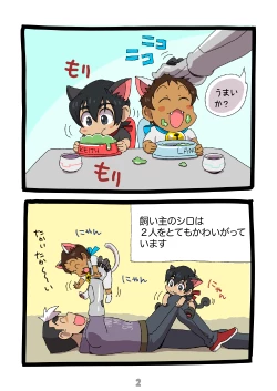 Page 3 of グルーーーーミング！