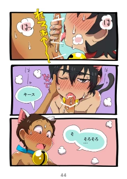 Page 45 of グルーーーーミング！