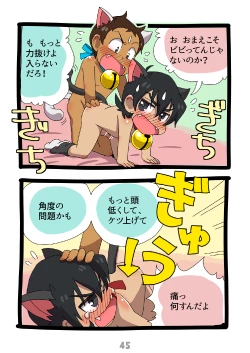 Page 46 of グルーーーーミング！