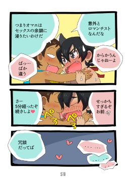 Page 59 of グルーーーーミング！