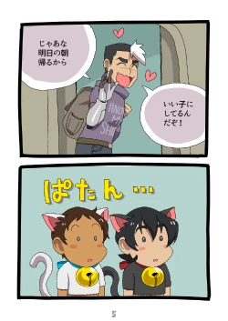 Page 6 of グルーーーーミング！