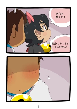 Page 9 of グルーーーーミング！