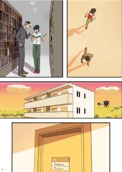 Page 5 of 学パロAU