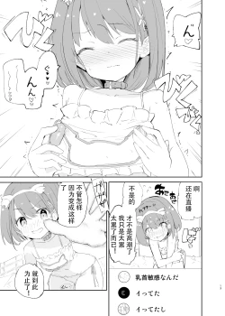 Page 11 of sssMONO２ part1&2