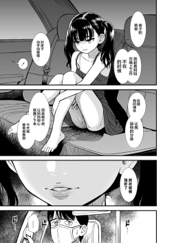 Page 8 of Mayonaka no Yoruko-san "Yoruko no Koto Mamotte Kureru?" |「午夜时的夜子小姐「你愿意守护夜子吗？」」