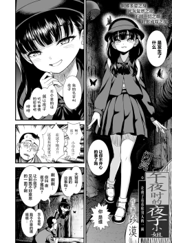 Page 5 of Mayonaka no Yoruko-san "Yoruko ni Otokorashi Toko Misete" | 「午夜时的夜子小姐「让夜子看看你男人的一面」」