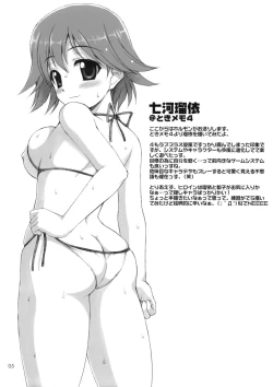 Page 5 of Sokkyuu Tsuushin C77