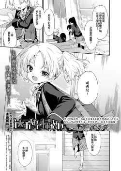 Page 2 of Maigo ni natte Kaerenai