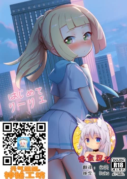 Page 1 of Hajimete Lillie