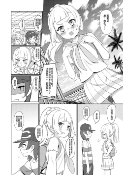 Page 5 of Hajimete Lillie