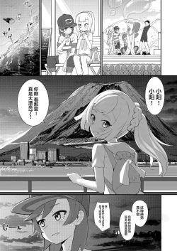 Page 6 of Hajimete Lillie