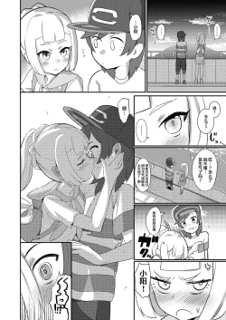 Page 7 of Hajimete Lillie