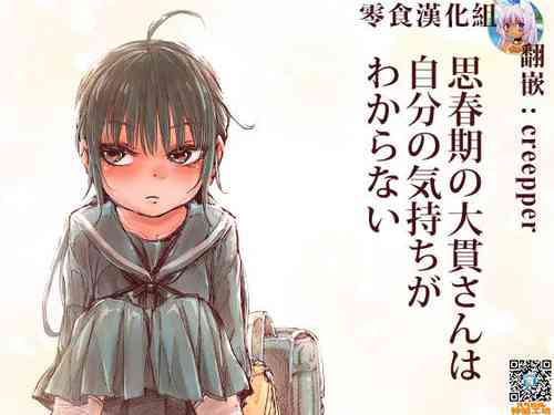 Download Shishunki no Oonuki-san wa Jibun no Kimochi ga Wakaranai